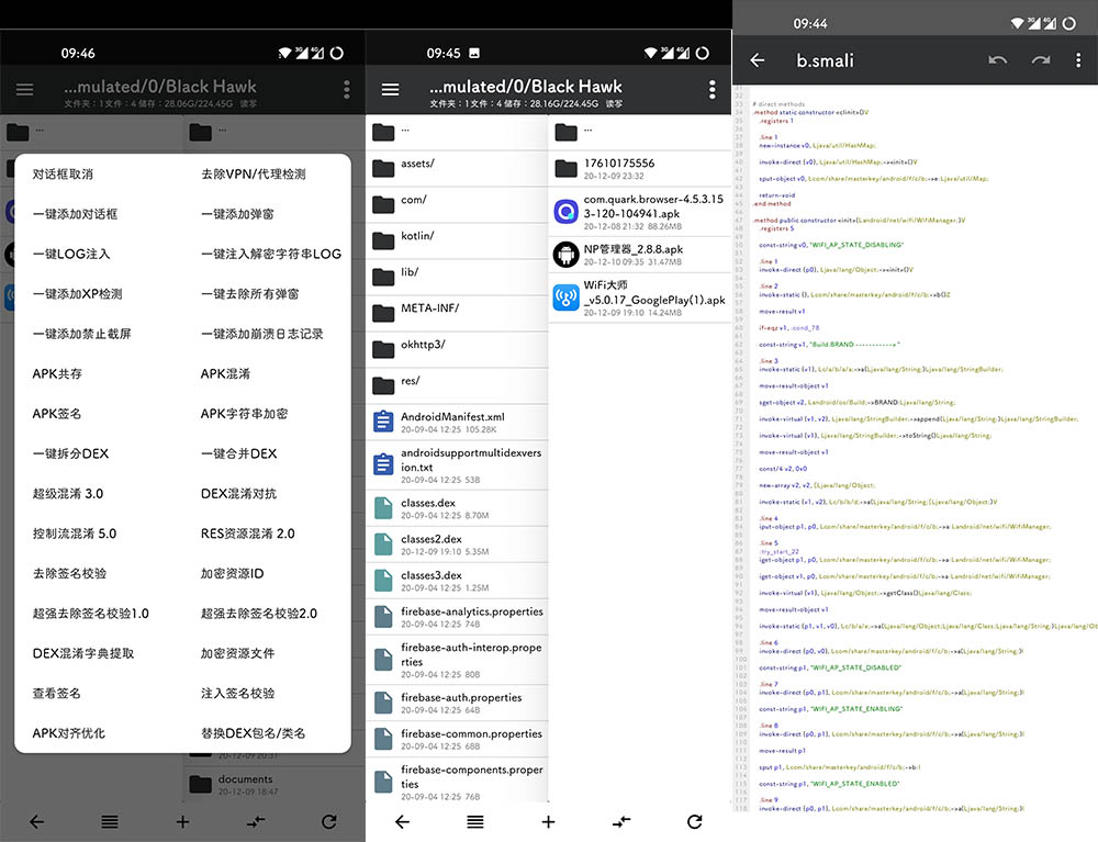 安卓 NP管理器 v3.0.65 APK 反编译工具 - 选优云网创
