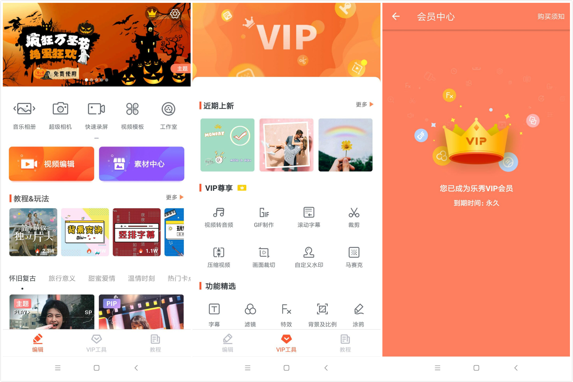 安卓 乐秀视频编辑器 v9.7.9 去广告解锁VIP会员 - 选优云网创