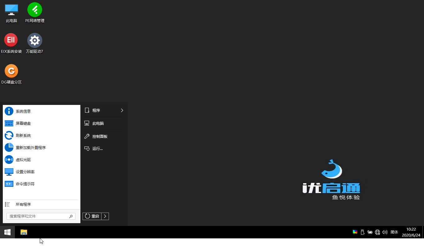 图片[3] - 优启通VIP版 v3.7.2022.0527 官方22年5月版 - 选优云网创