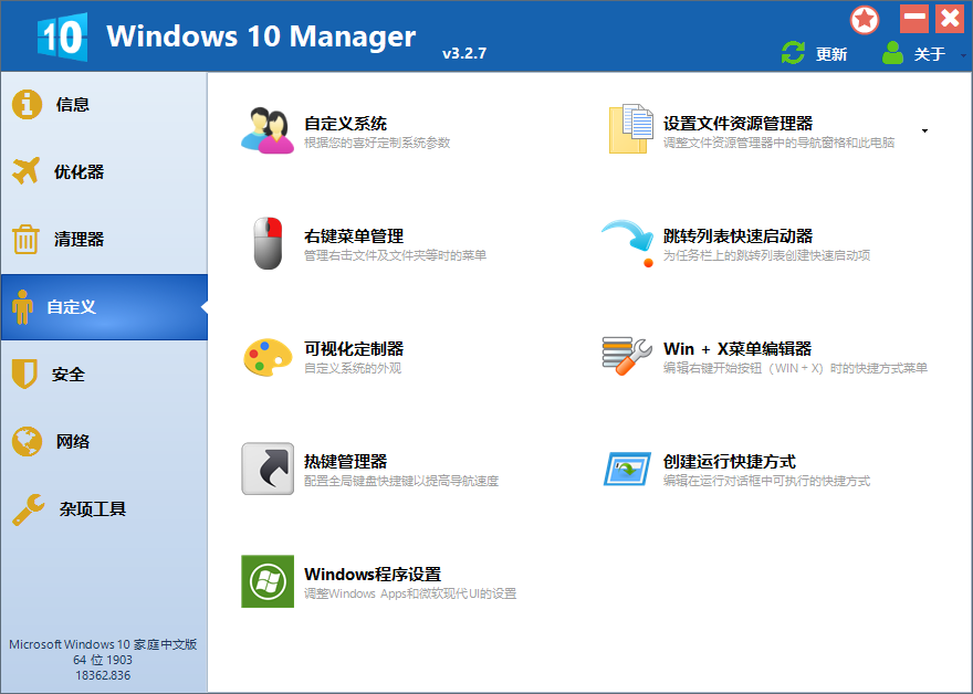 图片[2] - Windows 10 Manager v3.7.9.0 免激活便携版 - 选优云网创