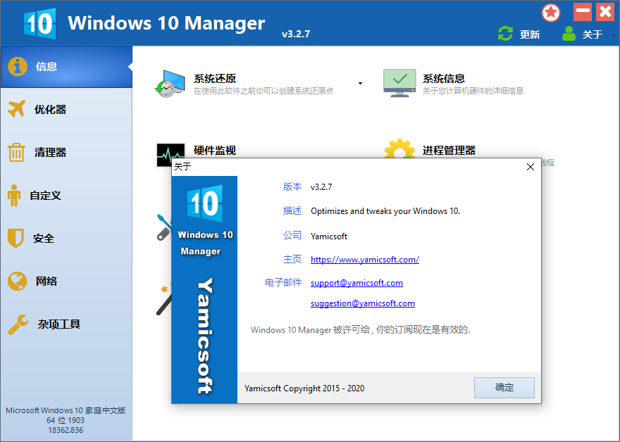 Windows 10 Manager v3.7.9.0 免激活便携版 - 选优云网创
