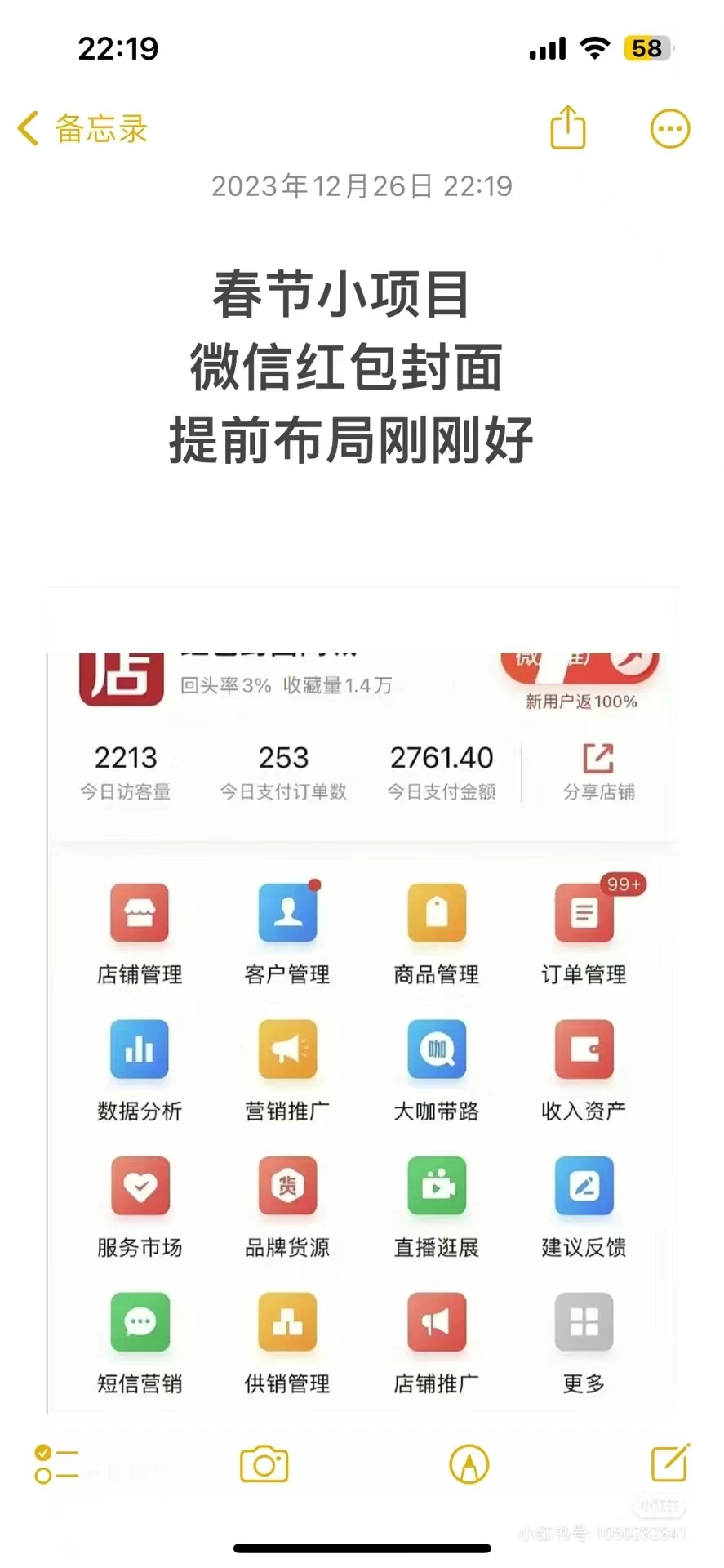 图片[2] - 年前火爆全网红包封面玩法，只需要一部手机，傻瓜式操作，有手就行 - 选优云网创