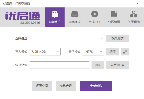 优启通VIP版 v3.7.2022.0527 官方22年5月版 - 选优云网创