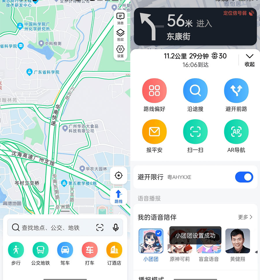 安卓 高德地图 v11.13.0.2925 去广告精简版 - 选优云网创