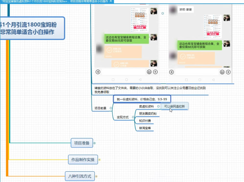 图片[2] - 某收费 1680 的虚拟资料引流宝妈粉项目，零成本无脑操作，成交率非常高（教程+资料） - 选优云网创