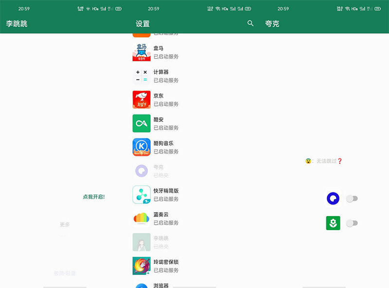 安卓 李跳跳 正式版 v2.2 自动跳过软件启动页广告 - 选优云网创