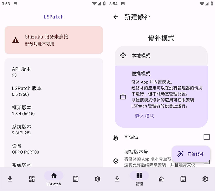 安卓 LSPatch v0.5.1(372) 内置 XP 模块到 App 里 - 选优云网创