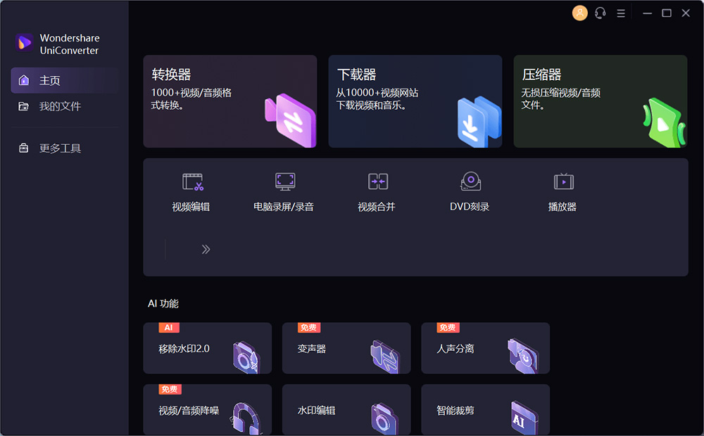 万兴优转 UniConverter v14.1.15.171 解锁 VIP 便携版 - 选优云网创