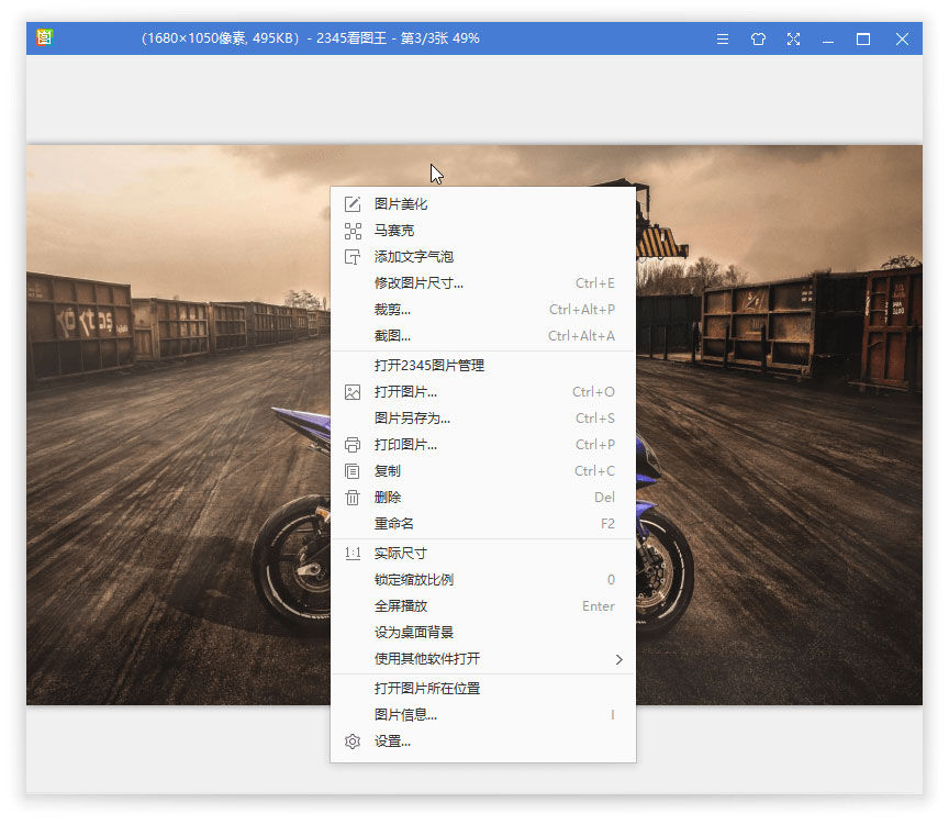 2345看图王 v10.10.0.9955 去广告纯净版 - 选优云网创