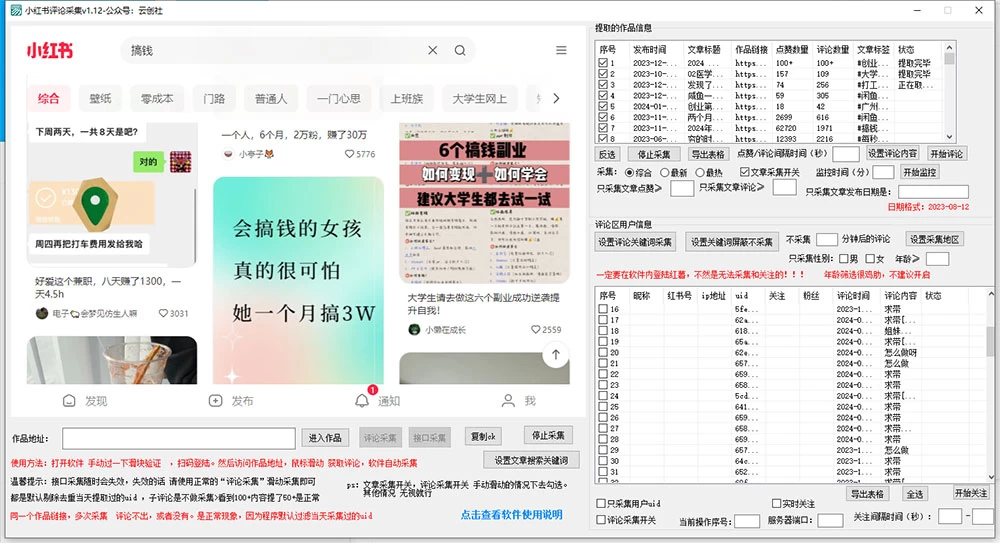 图片[2] - 价值 10 万的小红书全自动采集+引流协议一体版！无需手机，支持 10000 个账号同时运行 - 选优云网创