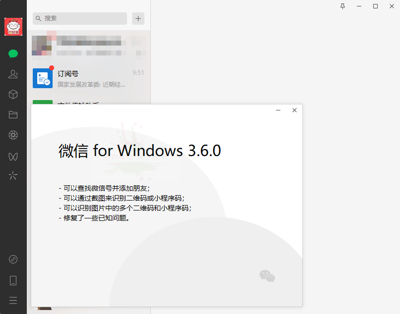 微信PC端 WeChat v3.6.0.5 测试版 - 选优云网创