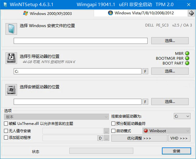 系统安装部署工具 WinNTSetup v5.2.2 便携版 - 选优云网创