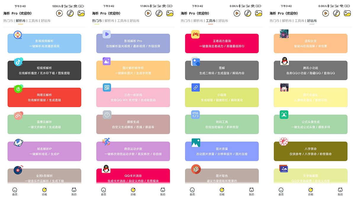 安卓 海析Pro v2.5 短视频去水印解析 - 选优云网创