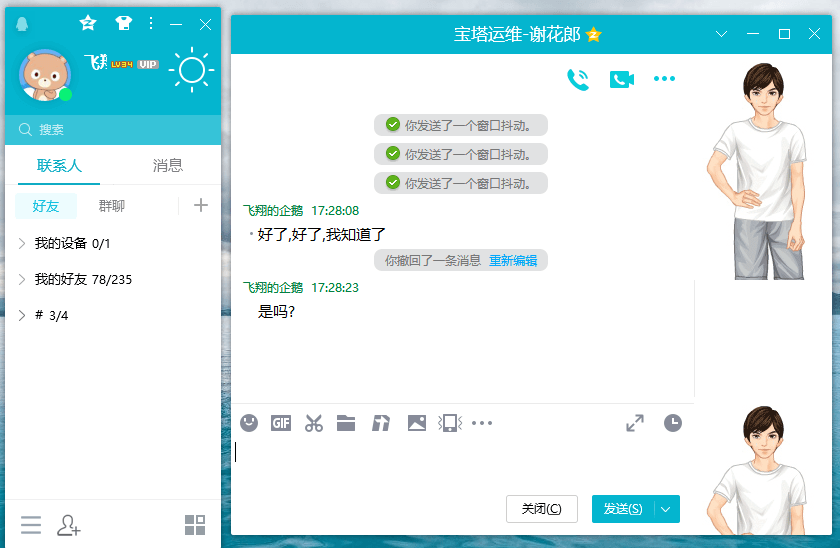 腾讯QQ PC端 v9.7.11.29088 去广告绿色精简版 - 选优云网创