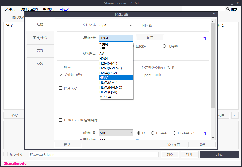 视频压制 ShanaEncoder v5.3.0.1 中文版 - 选优云网创
