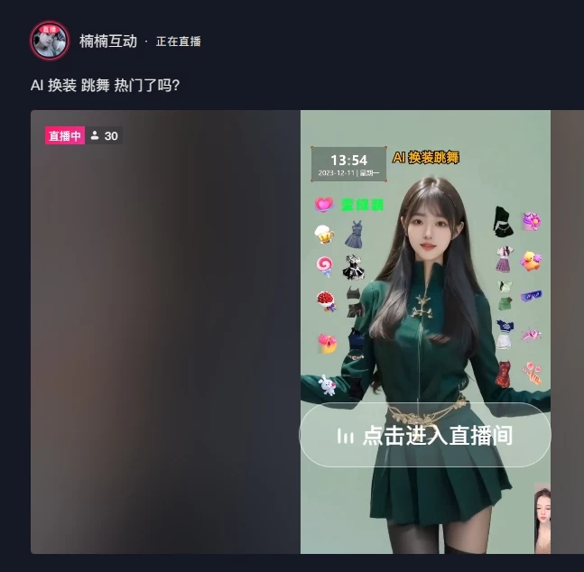 图片[4] - 4 小时撸了 1.1 万音浪，AI 美女换装跳舞直播，抖音无人挂机玩法，对新手小白友好，附教程和软件 - 选优云网创