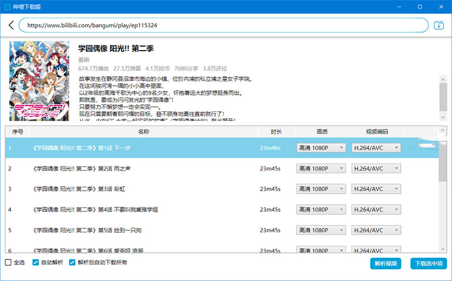 图片[2] - 哔哩下载姬 v1.5.0 哔哩哔哩B站视频下载工具 - 选优云网创