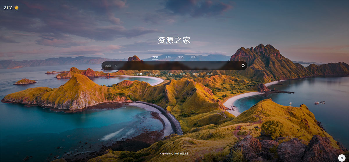 聚合搜索HTML源码 自动换壁纸天气预报 - 选优云网创