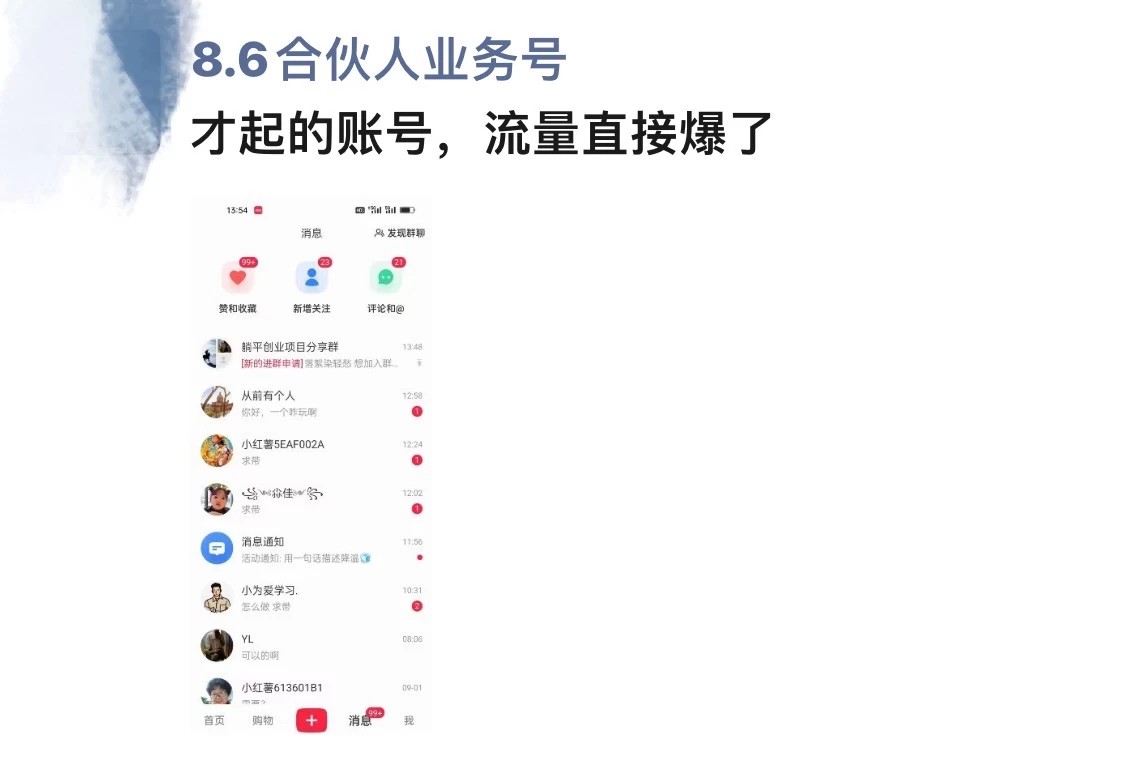 图片[2] - 全面解析小红书图文引流日引100私域流量是怎样做到的 - 选优云网创