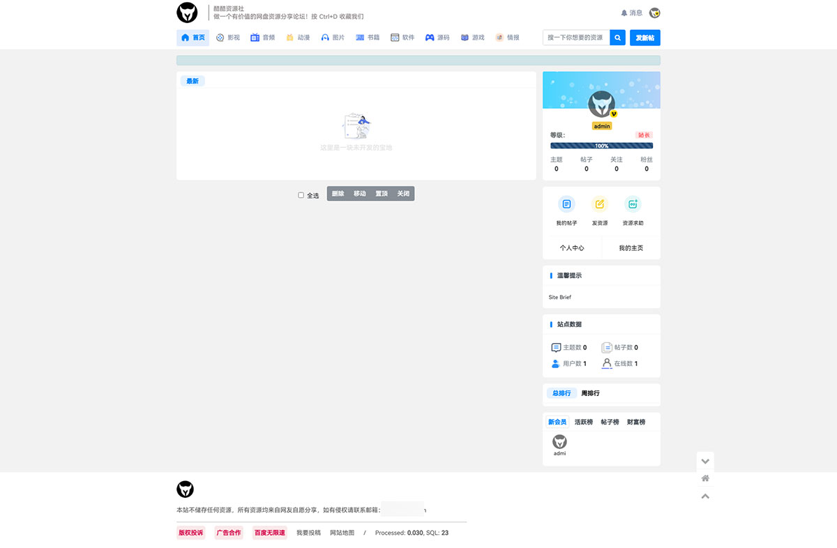 酷酷资源社网站同款 Xiuno 模板 基于知乎蓝魔改版模板 + 多款功能插件 - 选优云网创