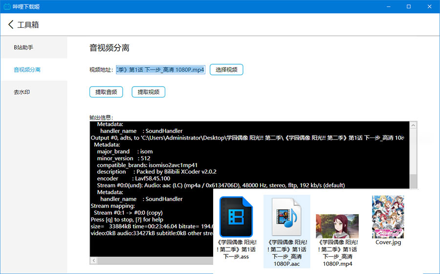 图片[3] - 哔哩下载姬 v1.5.0 哔哩哔哩B站视频下载工具 - 选优云网创