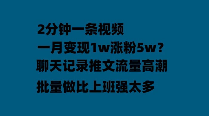 聊天记录推文：月入过万轻轻松松，上厕所的时间就做了 - 选优云网创