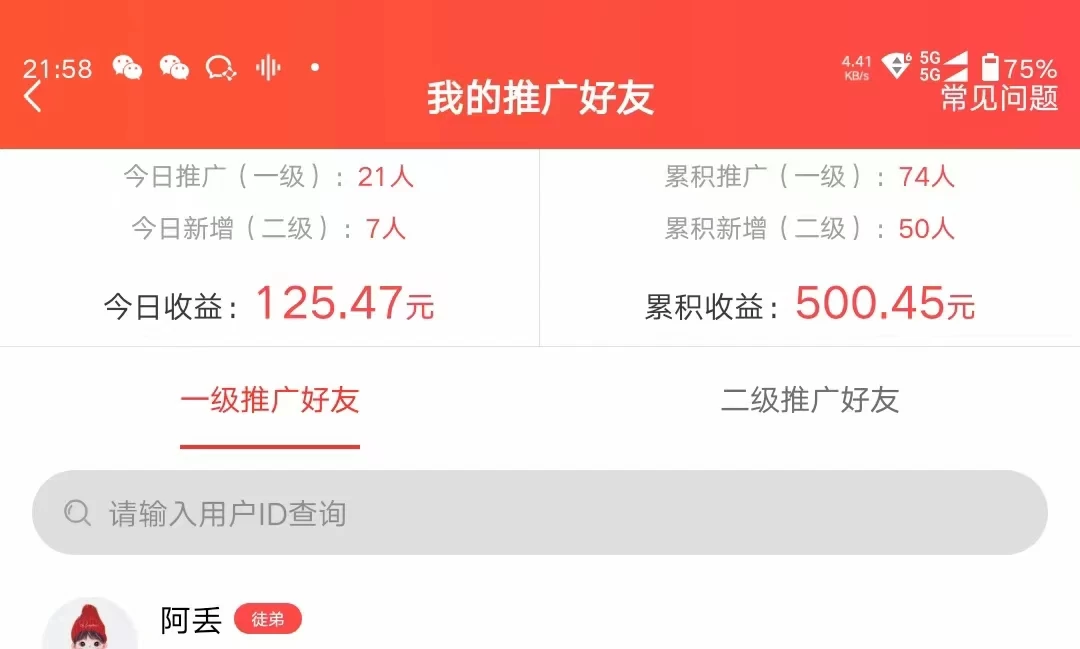 图片[2] - 利用微信互推日搞300+，外面收费3980的项目 - 选优云网创