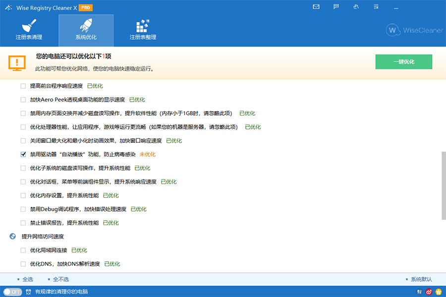 Wise Registry Cleaner X PRO v10.7.1.698 注册表清理优化工具 - 选优云网创