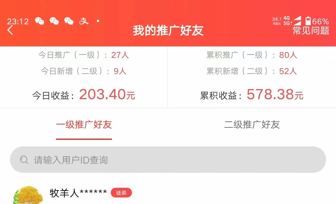 图片[3] - 利用微信互推日搞300+，外面收费3980的项目 - 选优云网创