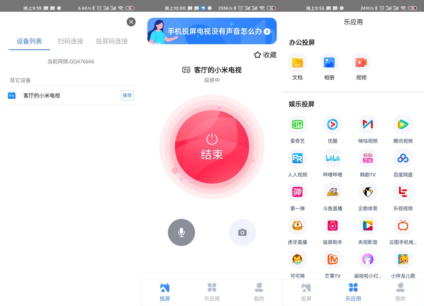 安卓 乐播投屏 v5.5.36 去广告解锁VIP版 - 选优云网创
