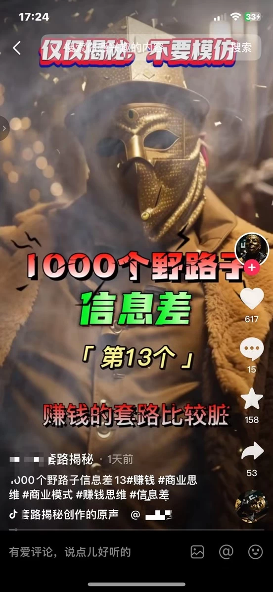 图片[2] - 抖音最新一千个野路子玩法教程，变现+引流双重玩法，野路子信息差 - 选优云网创