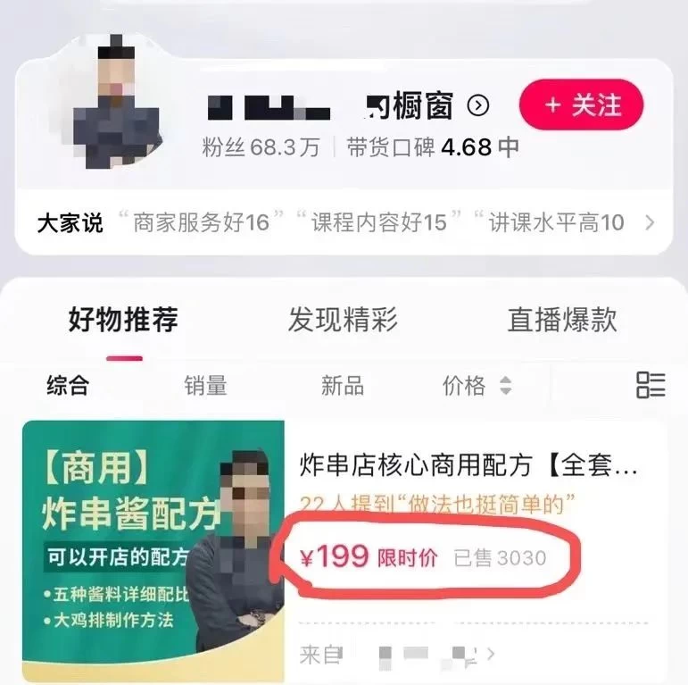 图片[3] - 小吃配方项目高阶新玩法，新手小白轻松上手，暴利冷门蓝海，日入2000+ - 选优云网创