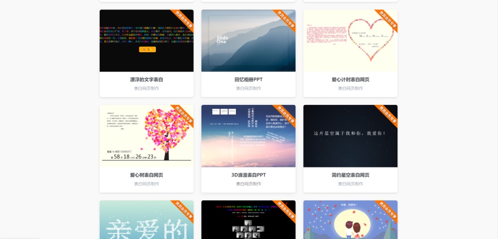 图片[3] - 表白网制作网站PHP源码 在线制作表白网页 - 选优云网创