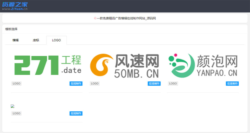 图片[3] - PHP横幅广告店标LOGO制作源码 在线生成广告网站 - 选优云网创