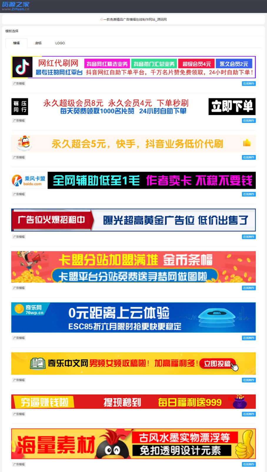 PHP横幅广告店标LOGO制作源码 在线生成广告网站 - 选优云网创