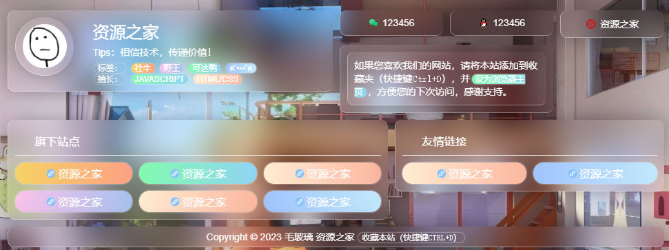 简单好看个人引导页毛玻璃页面 HTML 源码 - 选优云网创