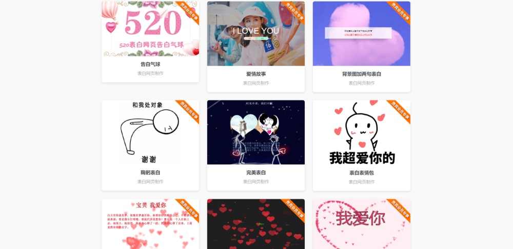 图片[2] - 表白网制作网站PHP源码 在线制作表白网页 - 选优云网创