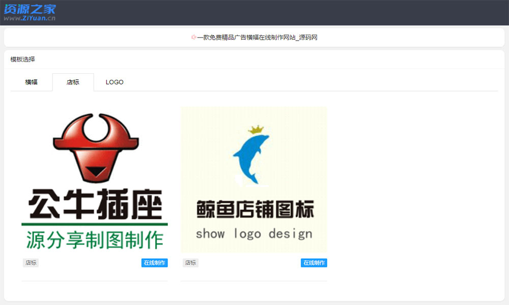图片[2] - PHP横幅广告店标LOGO制作源码 在线生成广告网站 - 选优云网创