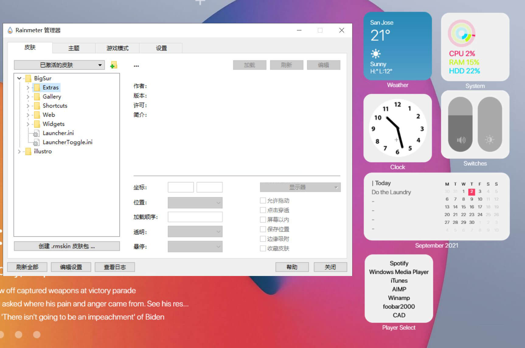 雨滴桌面「Rainmeter」v4.5.11 官方安装版 - 选优云网创