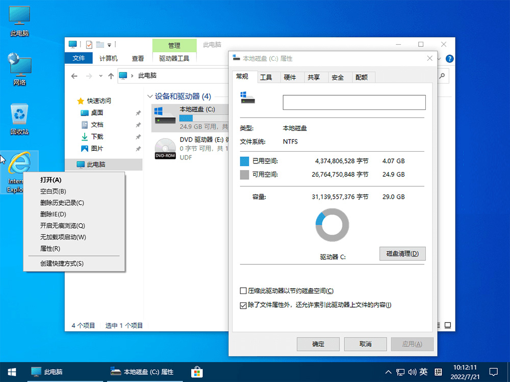 小修 Windows 10 22H2 (19045.2728) 精简优化版 - 选优云网创