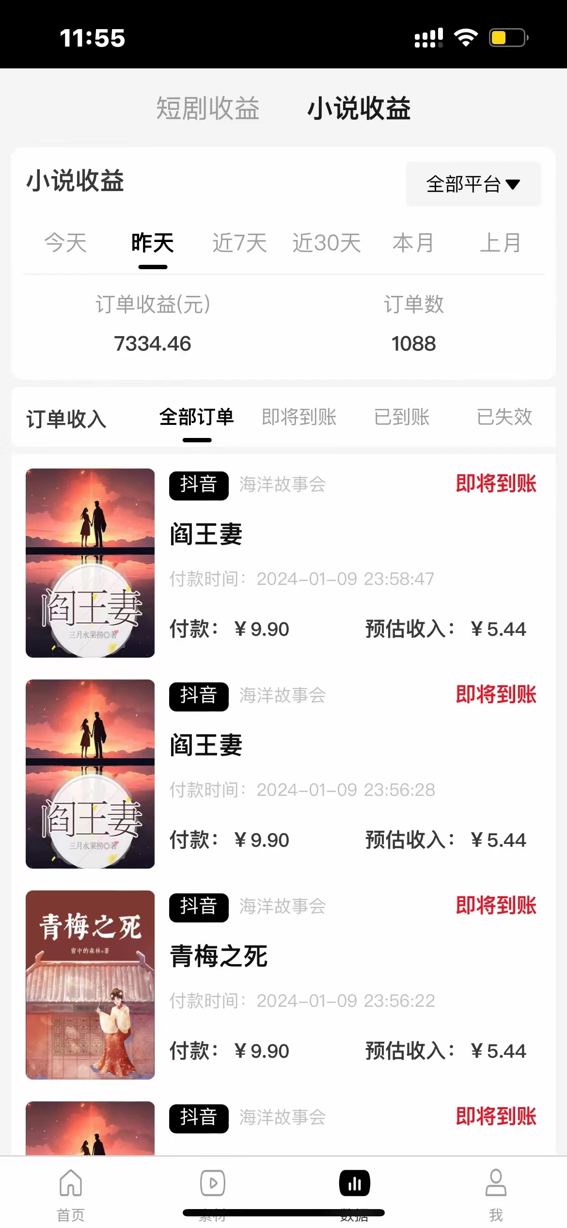 图片[2] - 小说推文故事会日入 1000+ - 选优云网创