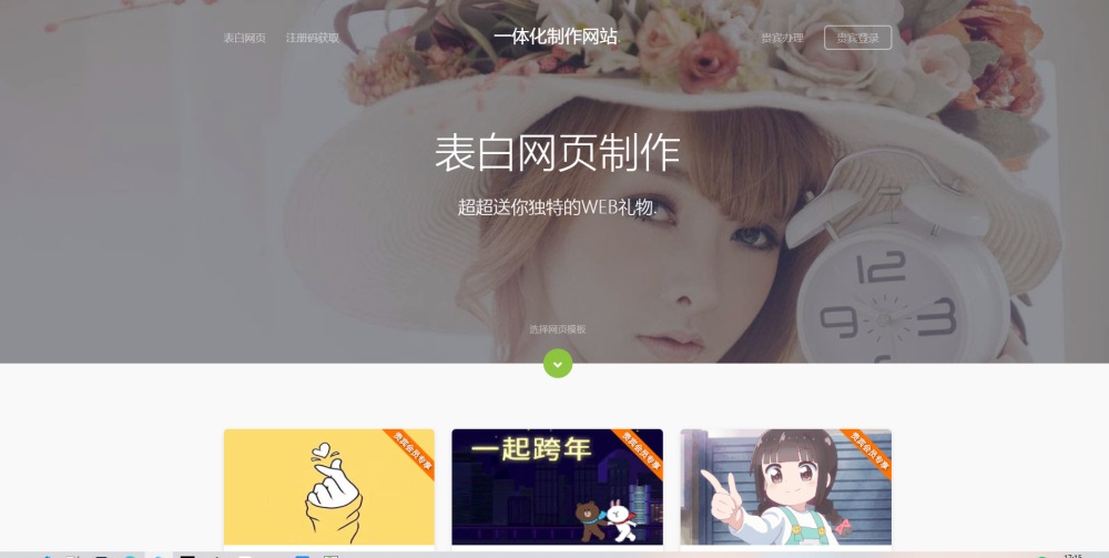 表白网制作网站PHP源码 在线制作表白网页 - 选优云网创