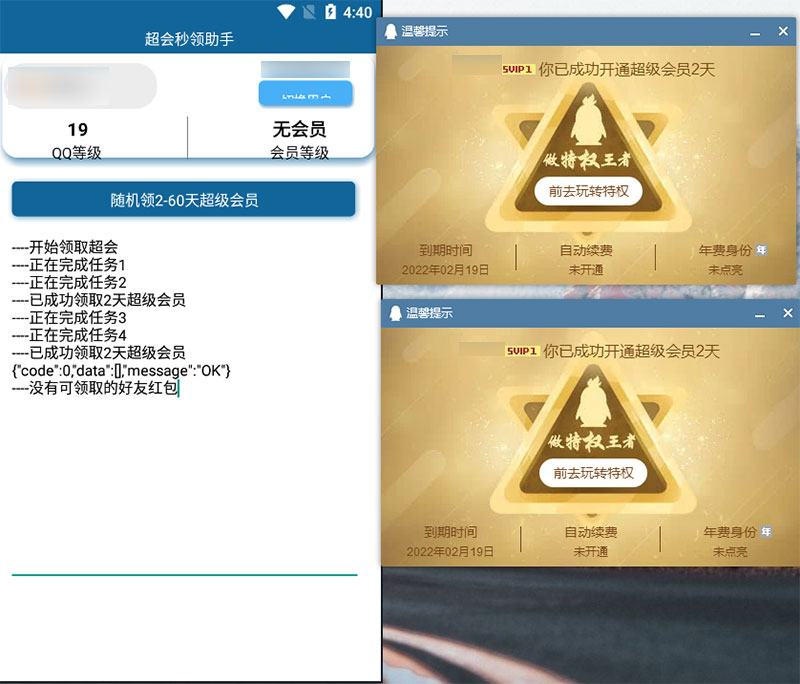 安卓 QQ超级会员秒领助手 随机2~60天会员 - 选优云网创