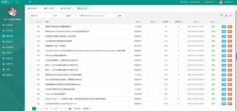 图片[3] - Emlog独立会员中心模板「UserEmlog」v1.0 - 选优云网创