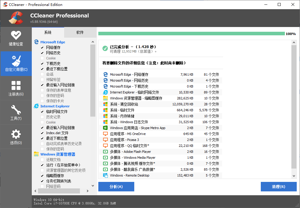 系统优化工具 CCleaner v6.10.10347 中文专业版 - 选优云网创