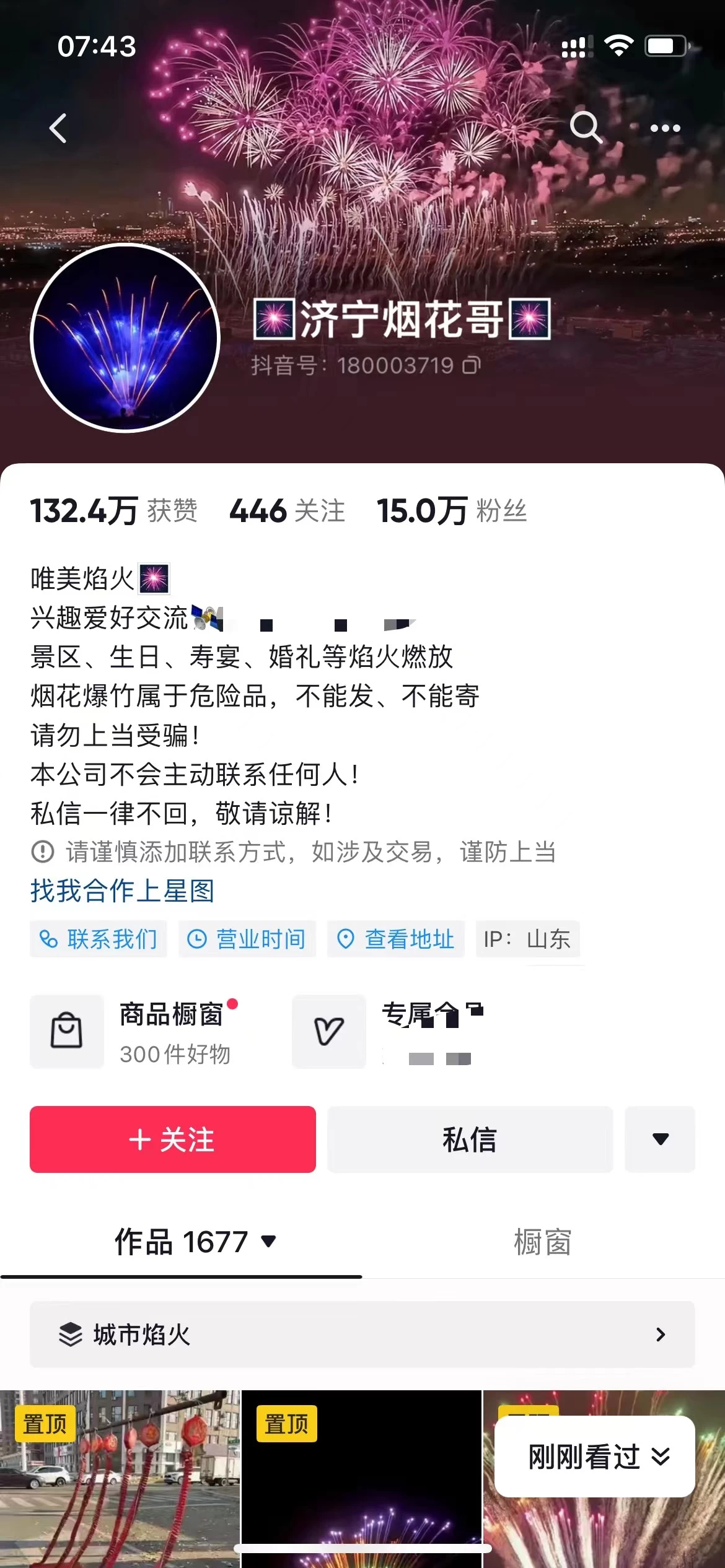 图片[3] - 抖音同城烟花项目，空手套，无货源，轻轻松松月入 5 位数 - 选优云网创