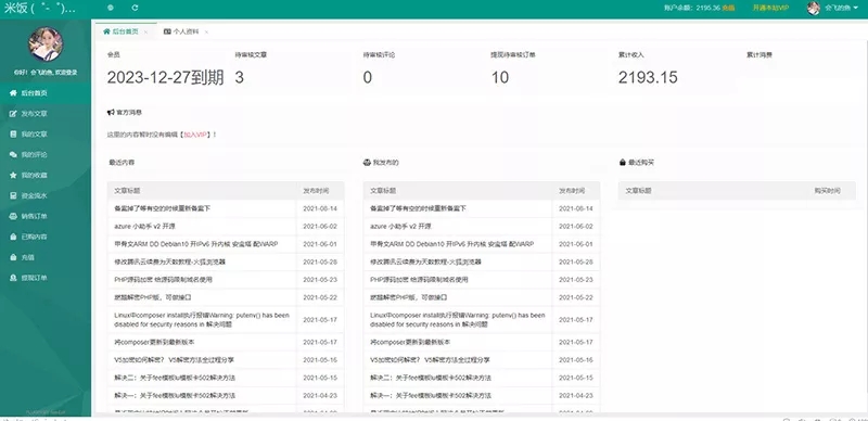 图片[2] - Emlog独立会员中心模板「UserEmlog」v1.0 - 选优云网创