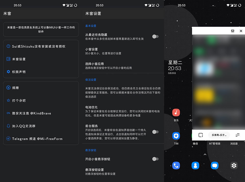 Xposed「米窗」v2.0.5 beta 全局小窗XP模块 - 选优云网创