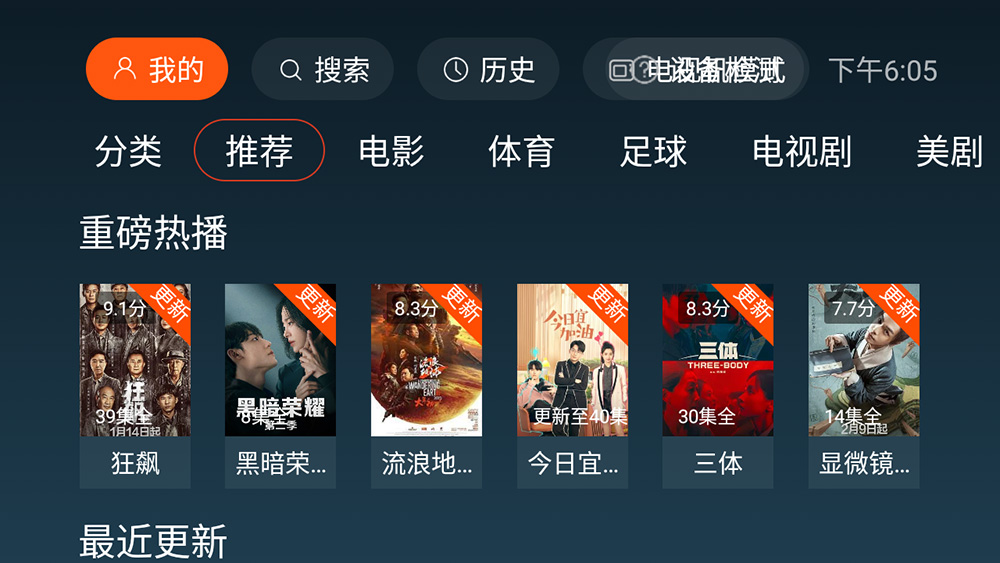 安卓 一起看TV v2.3.4 TV 盒子影视软件 - 选优云网创