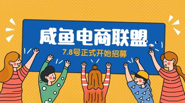 闲鱼精品课：教你打造日入 500+ 的闲鱼店铺，细致讲解看完就会 - 选优云网创